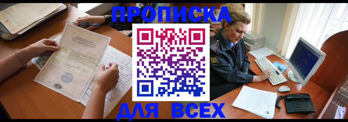 купить прописку в Североуральске